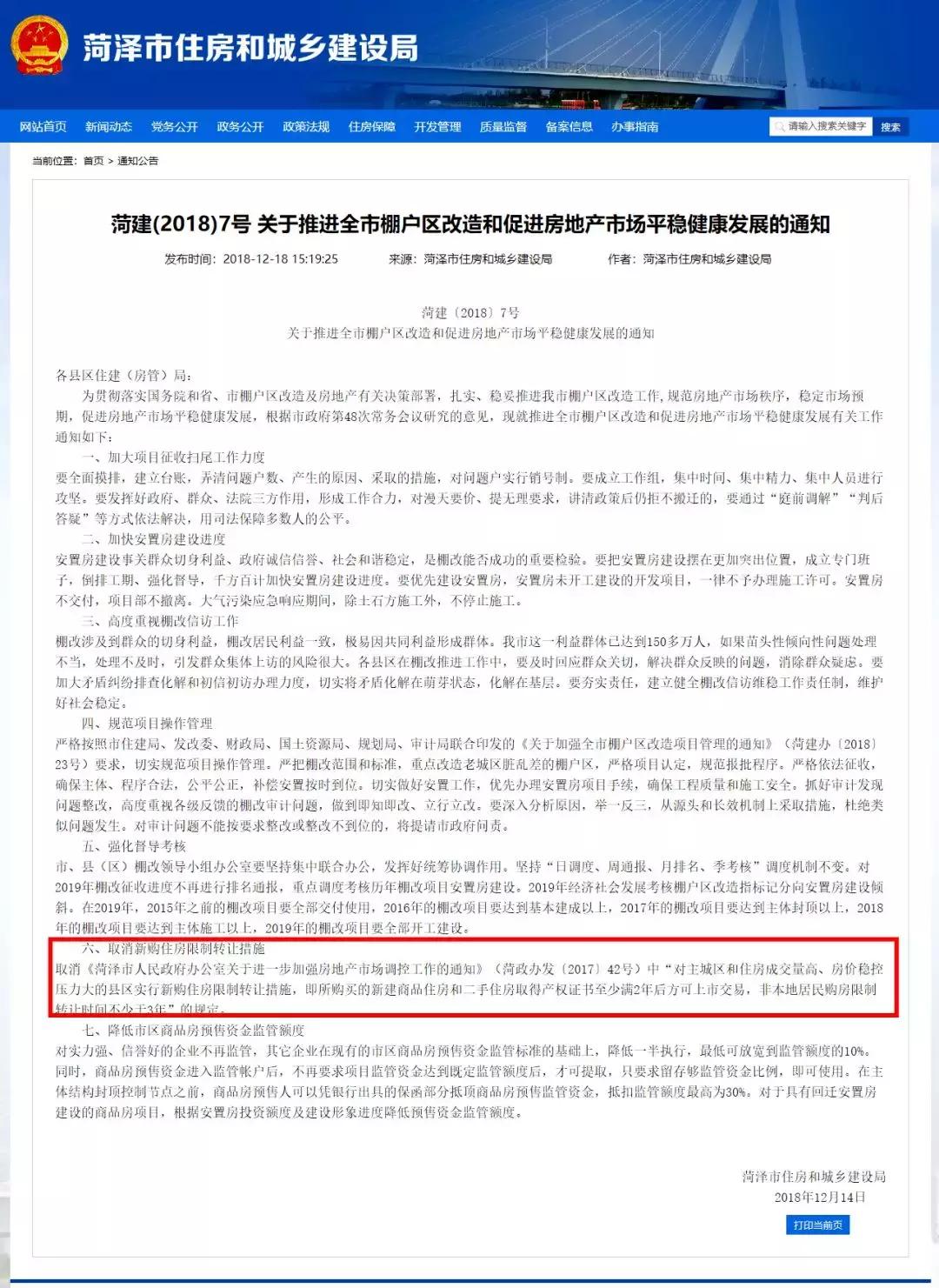 山东菏泽取消限售之后楼市会怎样,菏泽打响楼市松绑第一枪