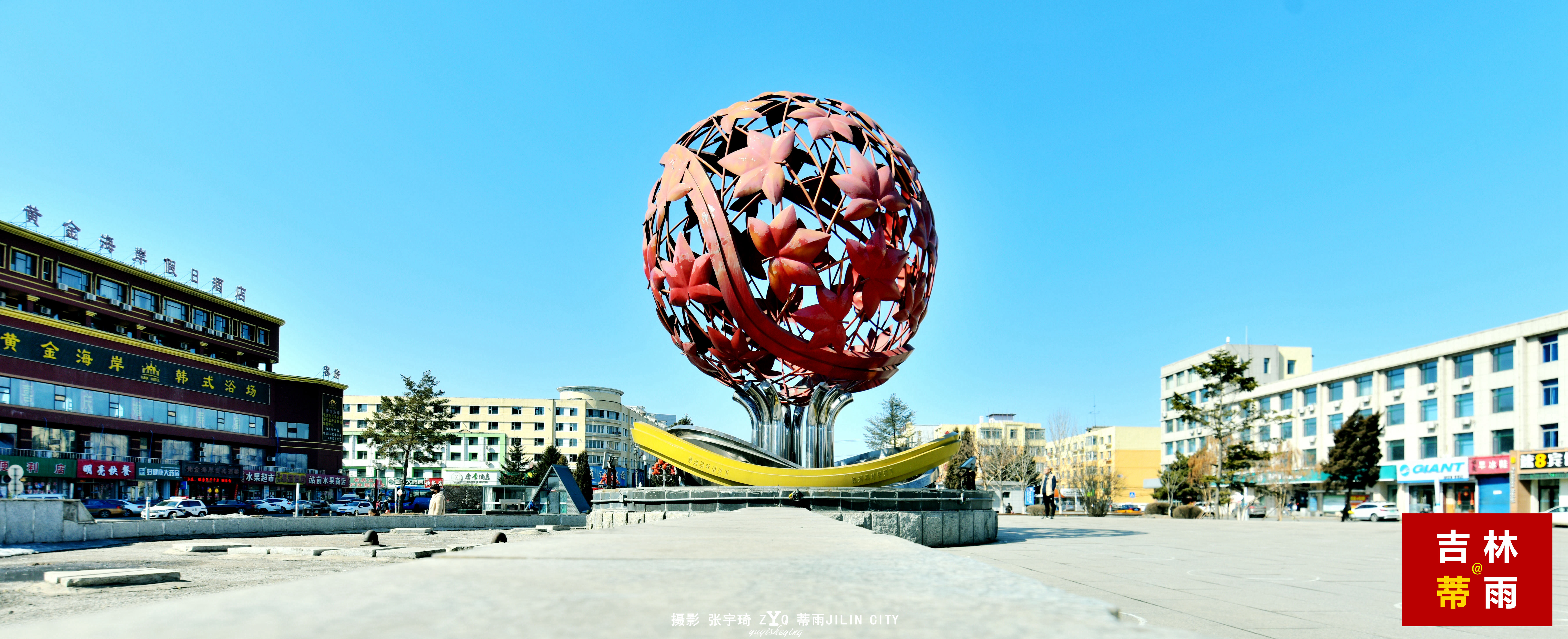 吉林西部辽河明珠,吉林市蛟河市