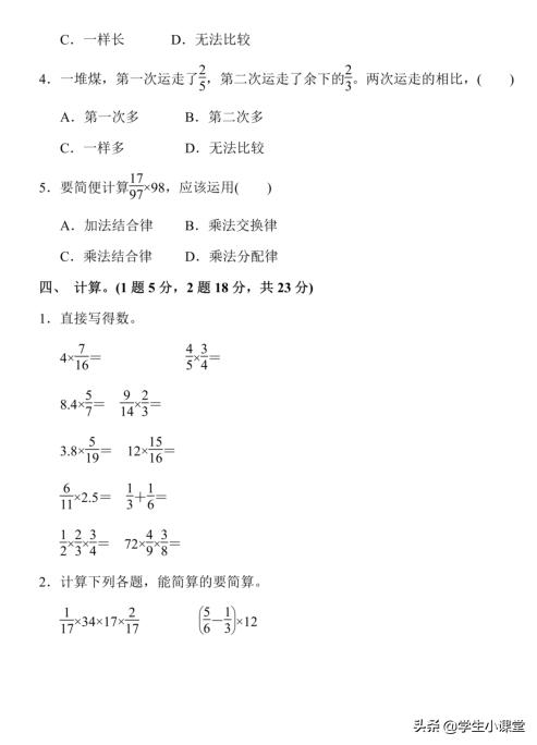 数学六年级上基础训练测试卷,六年级数学课时练单元测试卷原题