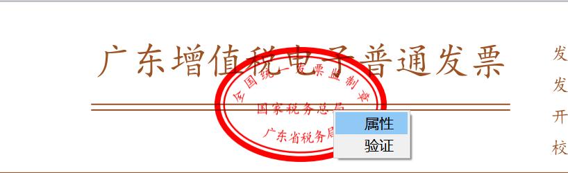 怎样验证发票真实性,如何验证发票的真实性
