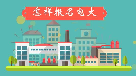 电大是什么学校？电大的文凭有用吗？电大怎么报名需要准备什么？