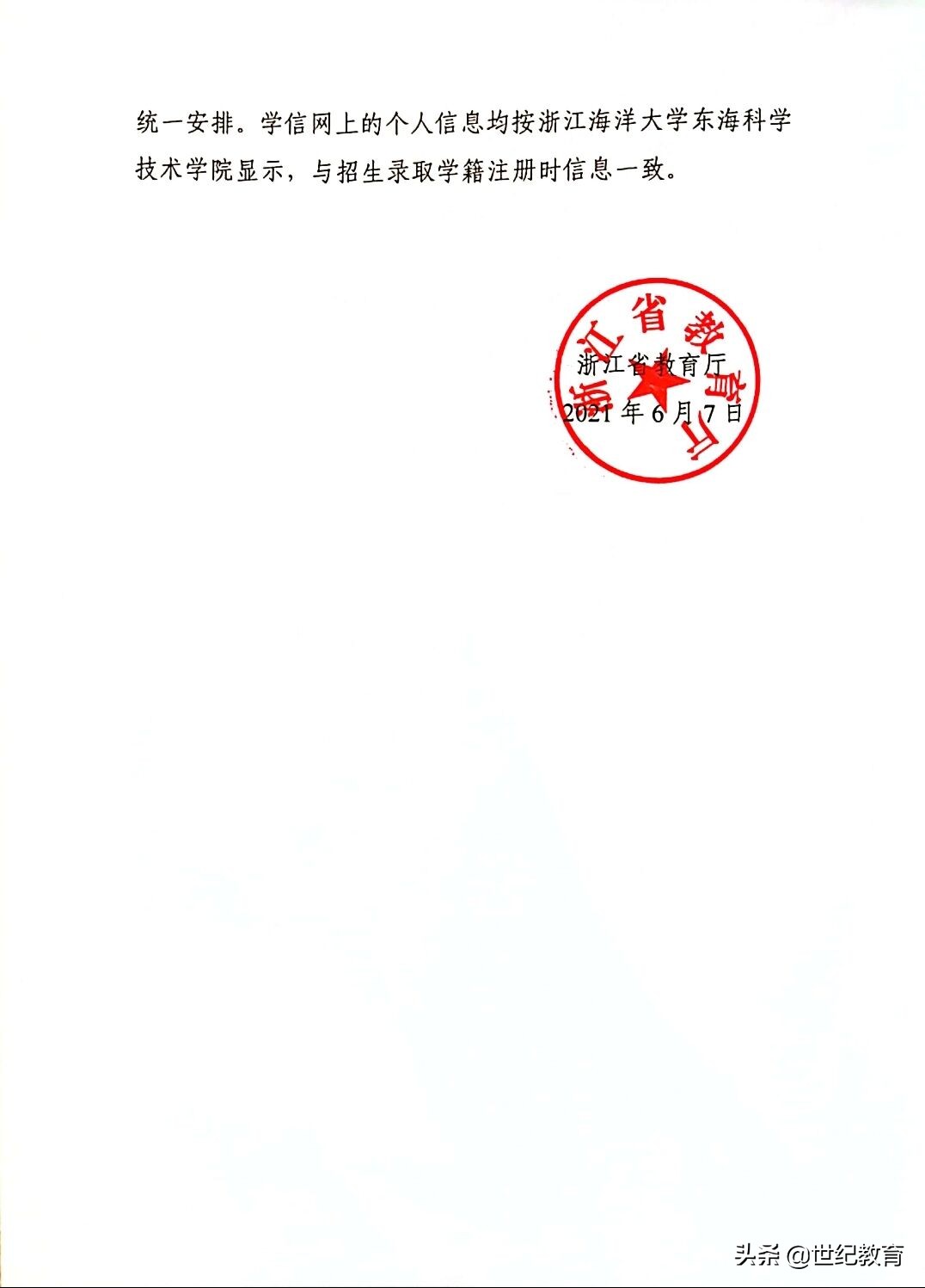 浙江省独立学院转设最新消息,独立学院最新转设消息浙江