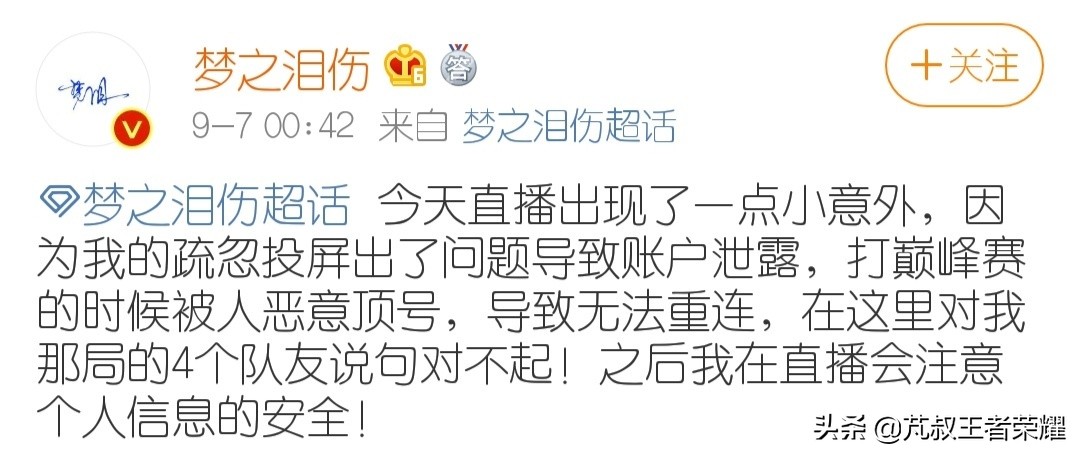 王者荣耀登录界面梦泪偷水晶,王者荣耀梦泪直播说牛话的视频