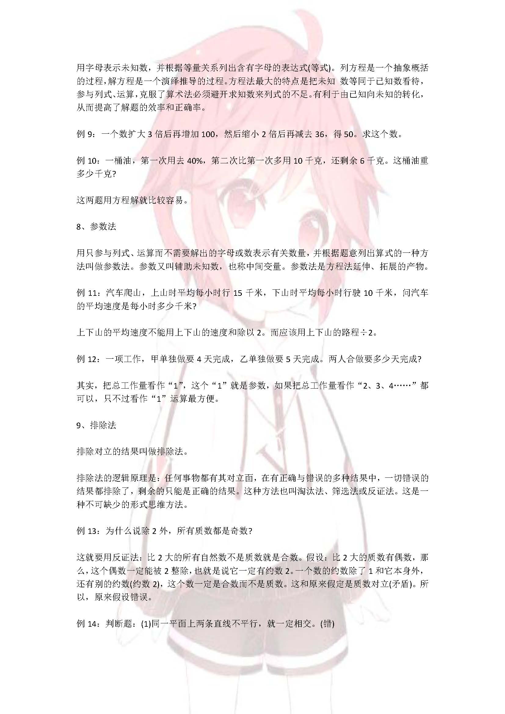 教小学奥数老师,辅导小学孩子学奥数