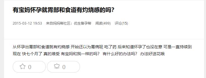 孕妇食道烧灼感是什么原因,孕妇食道有灼热感怎么缓解