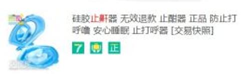 有效止鼾神器,长期使用止鼾器