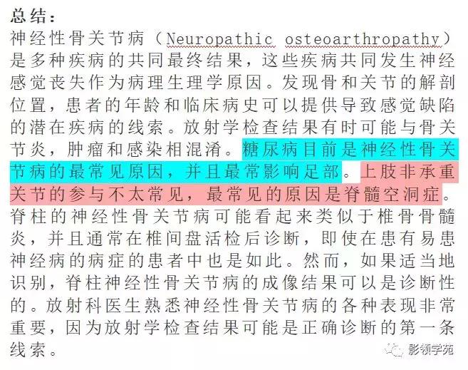 神经性骨关节病,神经性关节炎症状图片