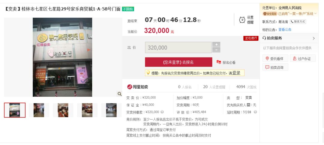 桂林法院拍卖的房子,全州县法院最近拍卖的房产