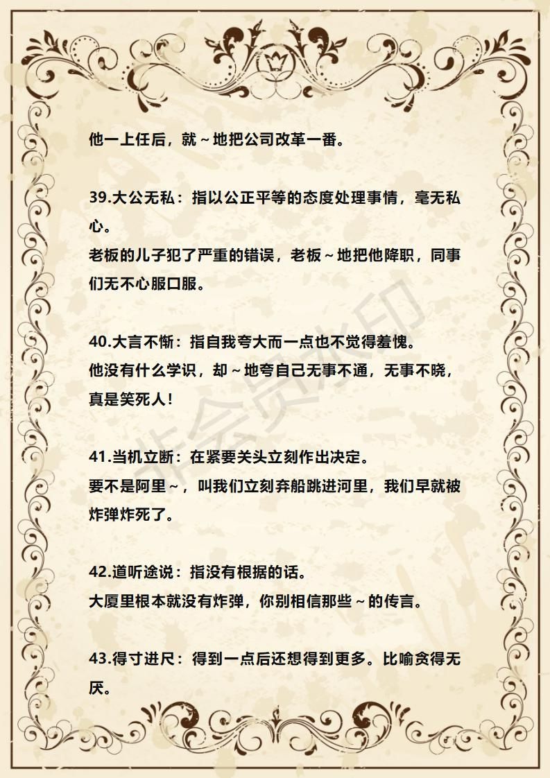 高中语文100个常用成语解释及例句,成语大全带解释带例句200个