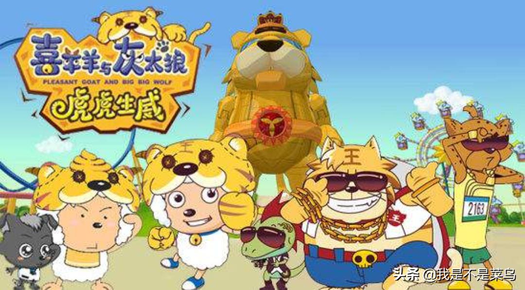 喜羊羊与灰太狼在国漫排第几,喜羊羊与灰太狼国漫排行榜第几