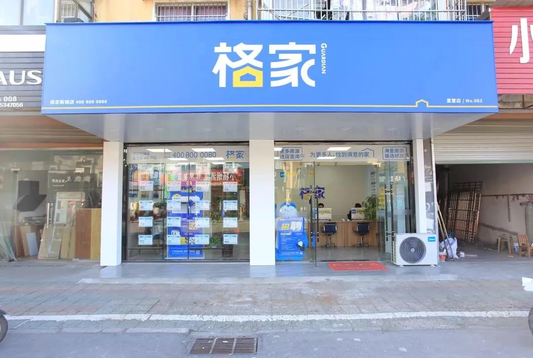 格家4门店试点“信易租”,租房享9折优惠