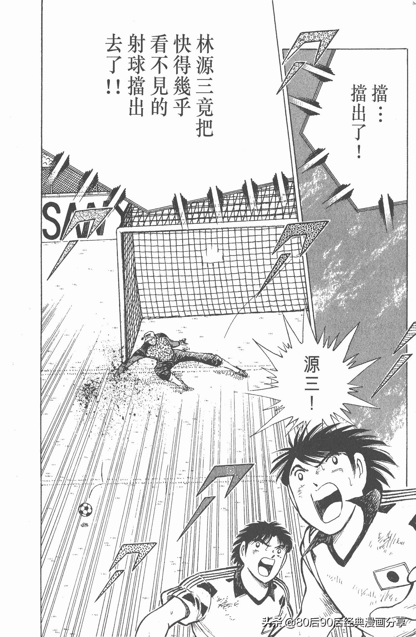 足球小将第二部世青赛决赛,足球小将世青赛01