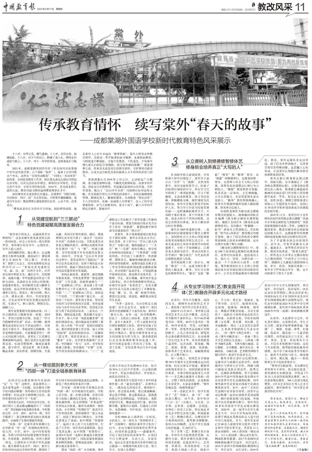 中国教育传承,中国教育电视台《传承》