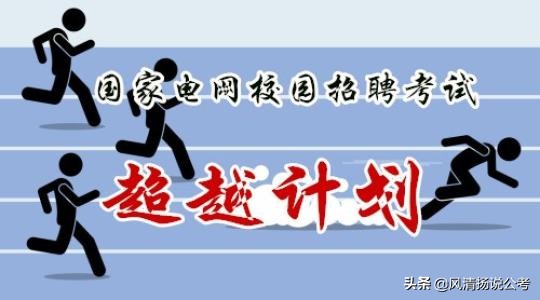 有没有不需要关系不需要钱，就能进入*草烟**公司、国家电网的？