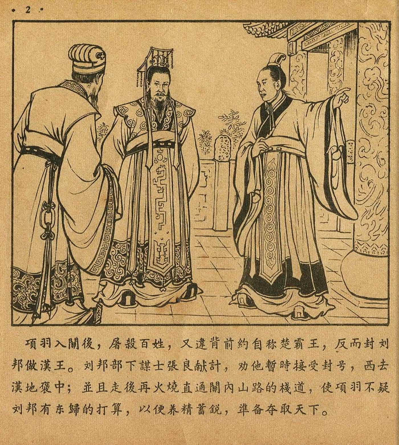 西汉故事连环画东方美术版全32册,老连环画萧何月下追韩信