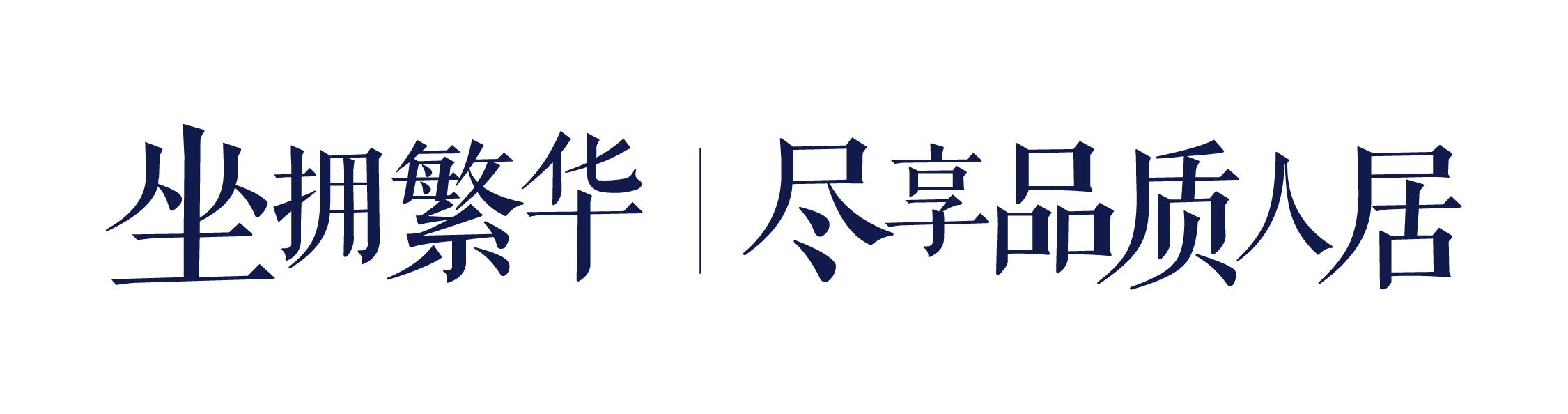 独拥43万㎡自然大境，在即墨·青特城，悦享诗意栖居