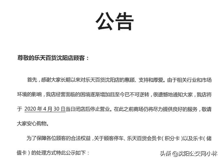 再见，乐天百货！沈阳地铁宣布关闭2号线与乐天连接出入口！