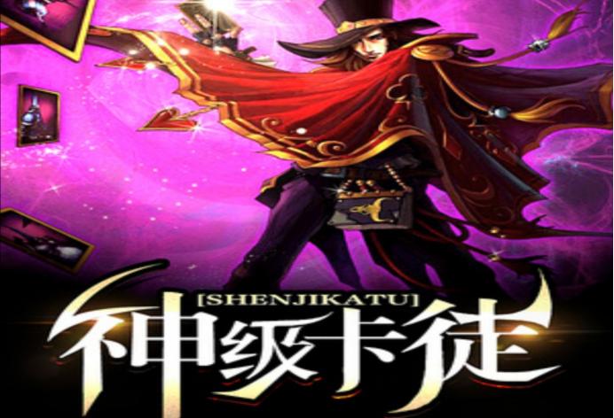 5本新颖好看卡牌流小说,最新卡牌小说推荐