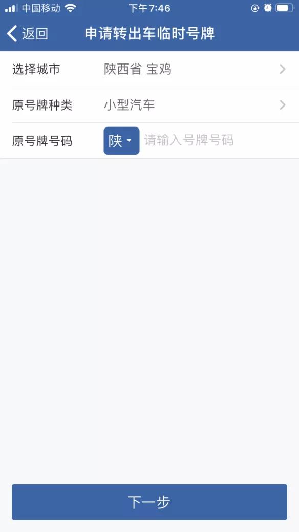 交管12123办理新车临时号牌,临时号牌延期怎么在12123上办理