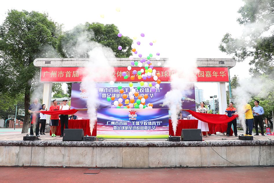 广州体育嘉年华,广州市学校体育节