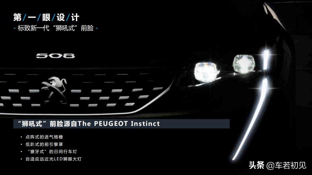 新一代东风标致508l,东风标致狮王
