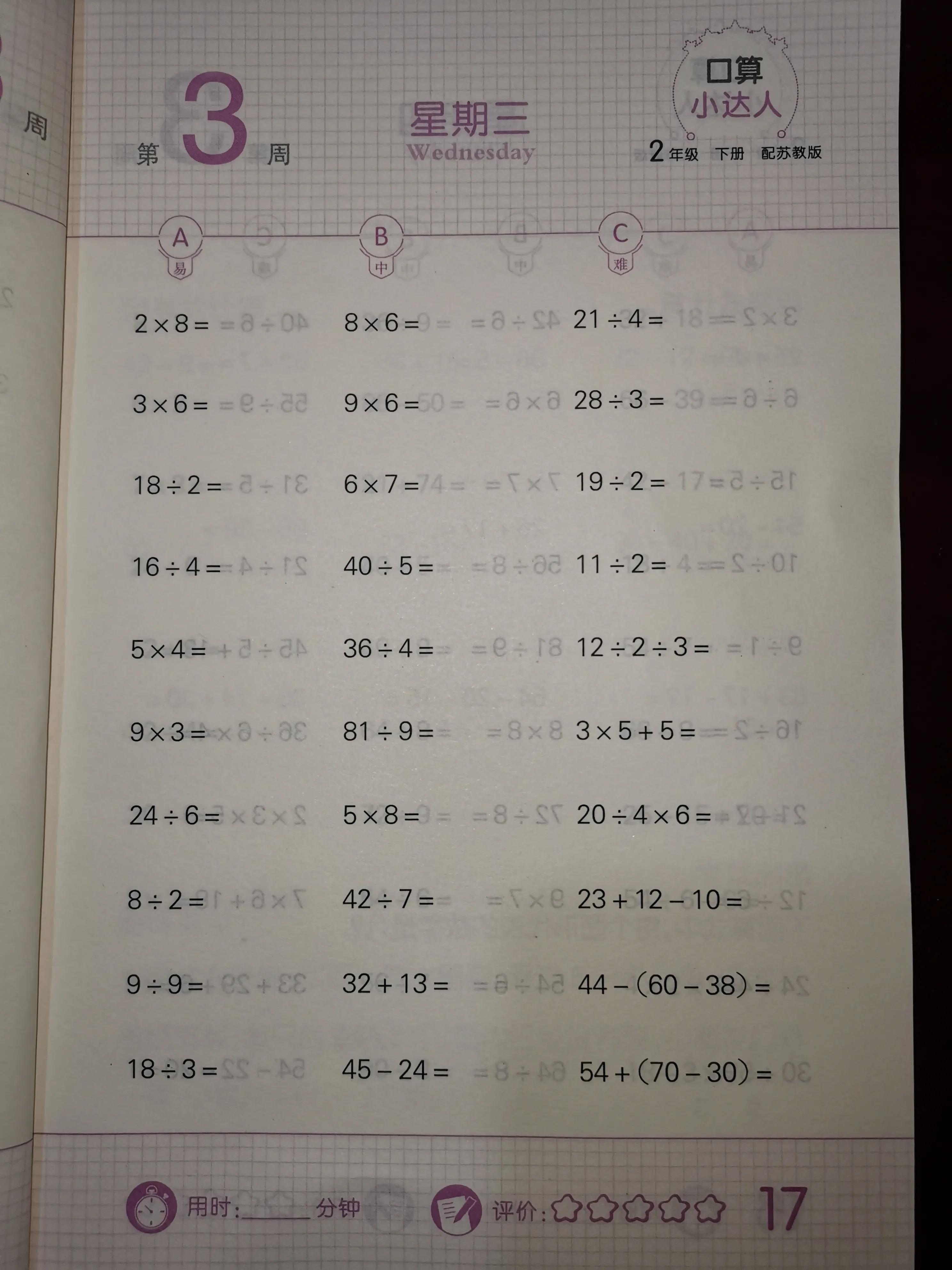 二年级数学课前预习单课后练习,二年级下册课前预习单数学