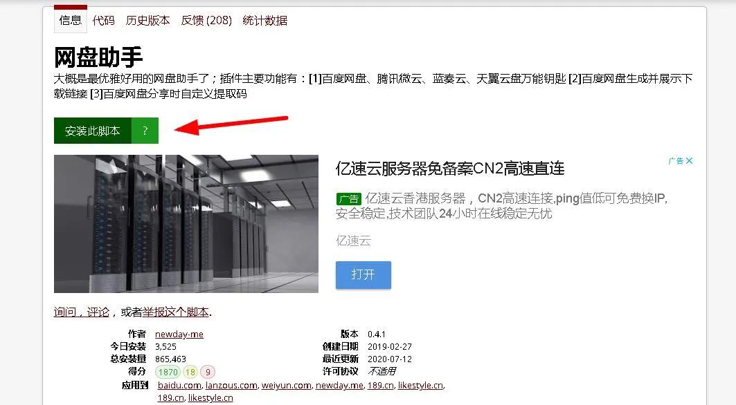 下载百度网盘大文件的方法,百度网盘文件资料快速下载的方法