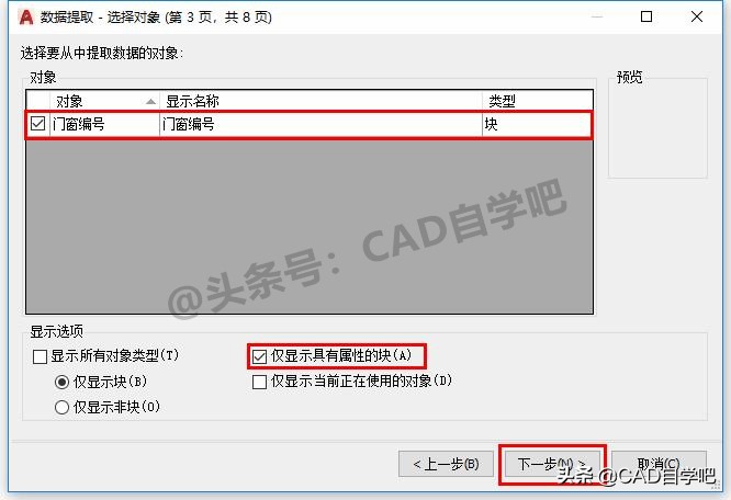 cad门窗大样图怎么生成门窗表,天正cad如何生成门窗表视频