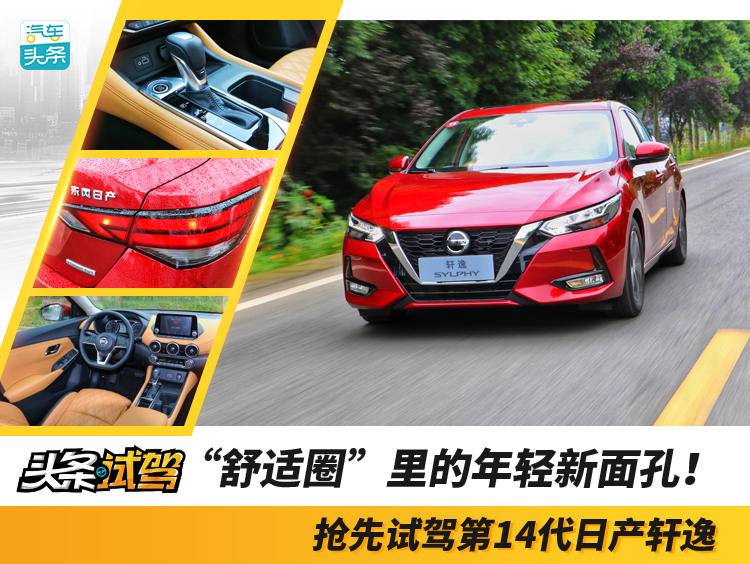轩逸2021款1.6lxlcvt智享版试驾,沉浸式体验2018款日产轩逸