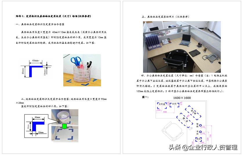 董事长办公室6s管理,办公室5s管理手册完整版