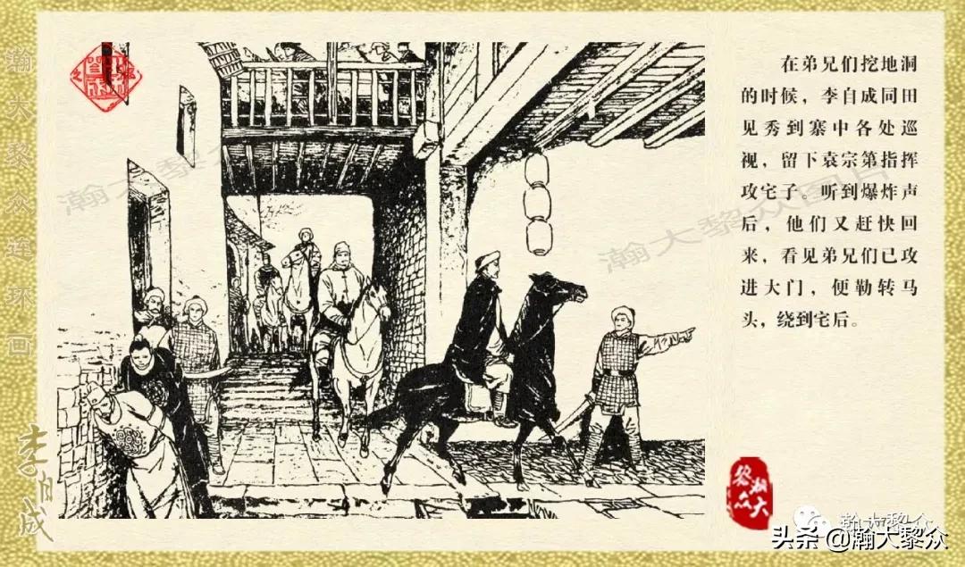 瀚大黎众连环画李自成第10册,瀚大黎众连环画李自成全集