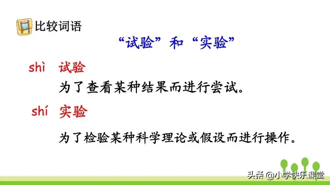 四年级上册语文蝙蝠和雷达课后题,部编版四年级上册语文蝙蝠和雷达