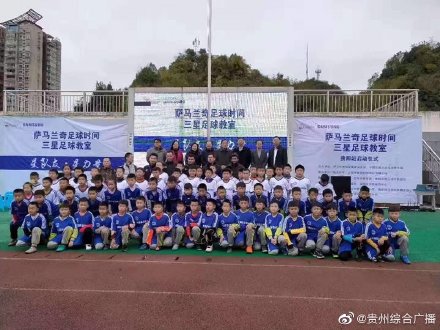 萨马兰奇出场,萨马兰奇国际足球节