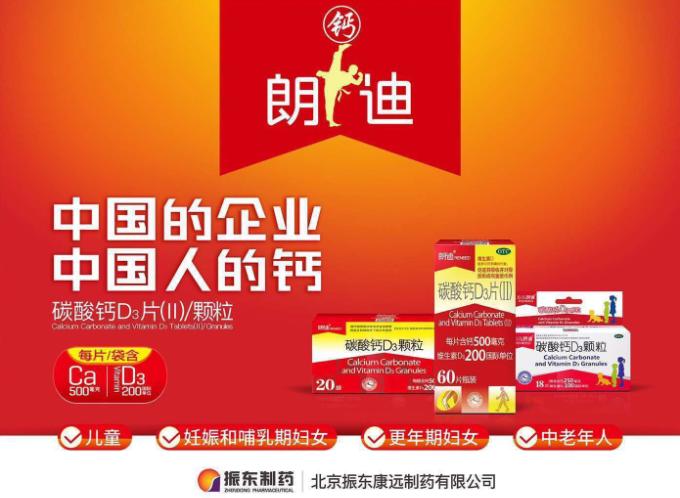 钙王朗迪,钙王补钙