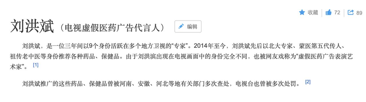 电视台播出的假药专家,电视台治病专家