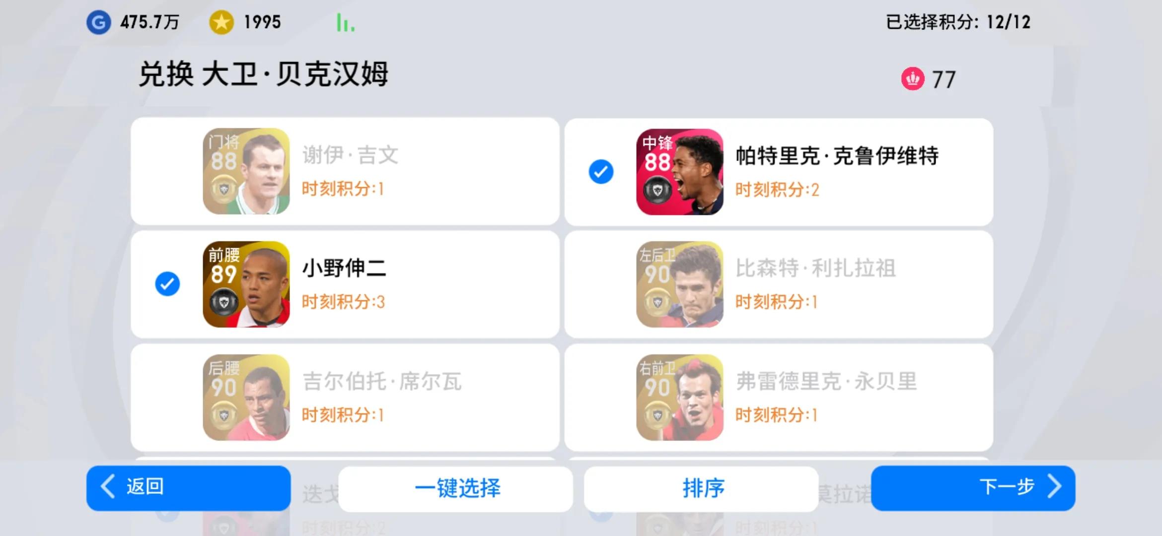 实况小贝,实况19岁小贝和24岁小贝对比