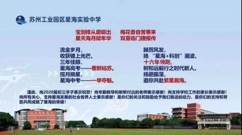 星海附中录取率,星海高学的升学率