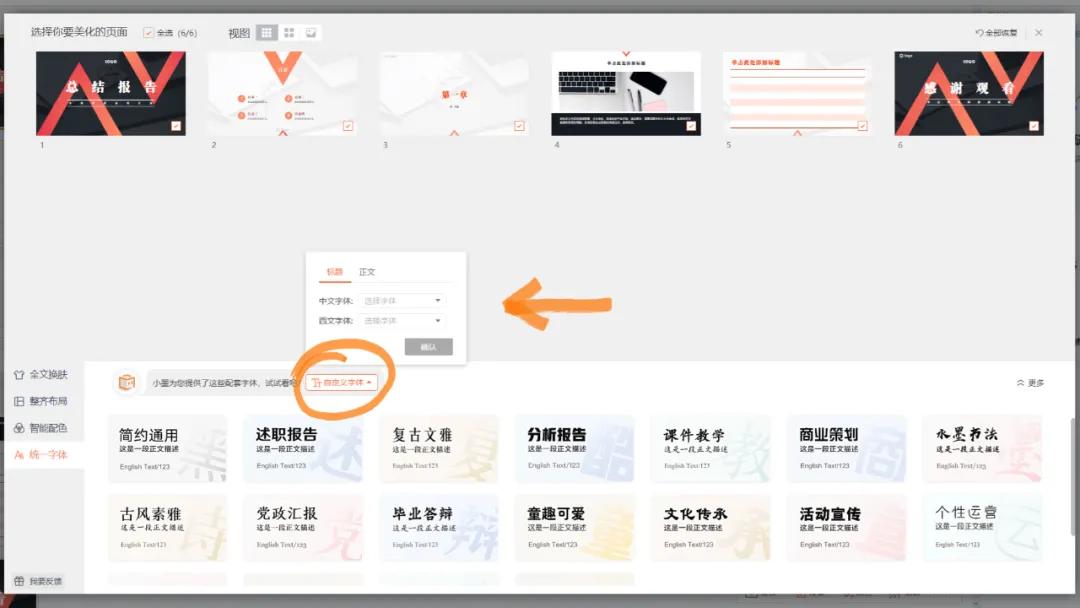 ppt标准又好看的字体设置,如何将ppt里的字体做得更好看