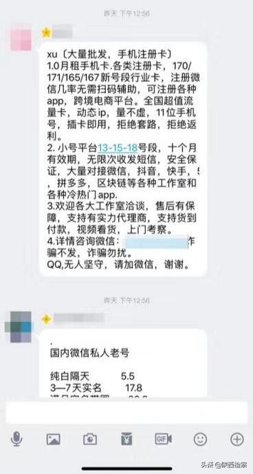 微信代收验证码骗局,微信辅助验证码骗局