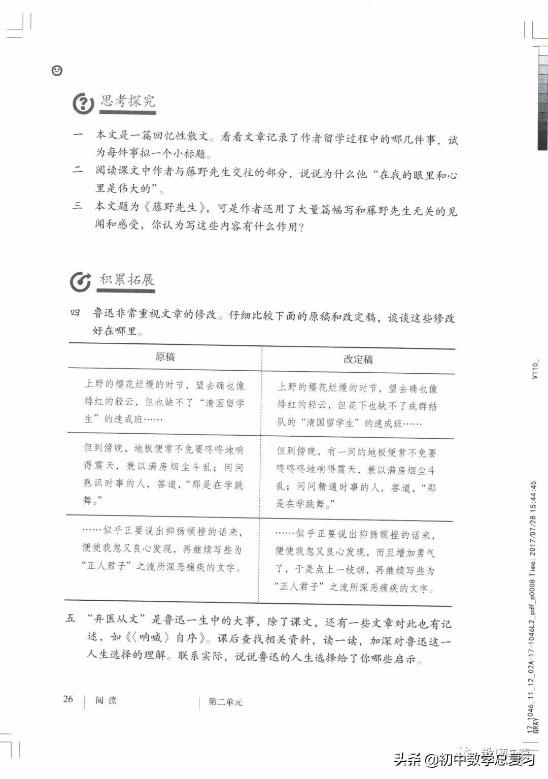 部编版八年级下册语文课本电子版,2021八年级上册语文书电子版人教