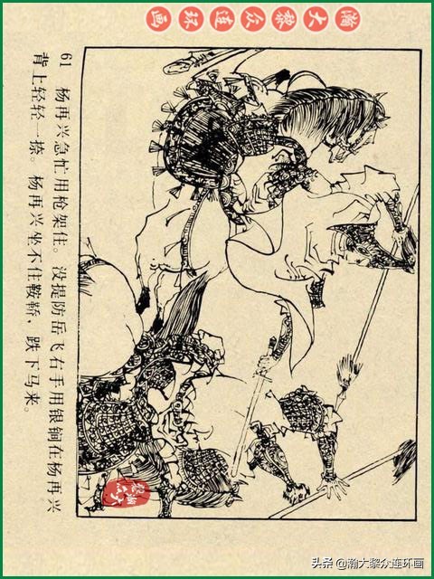 瀚大黎众｜辽美版连环画《岳飞传》第八册《小商河》王建梁萍绘画
