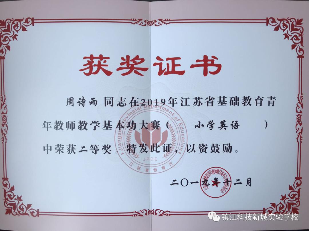 镇江科技新城实验学校活动,2018年镇江科技新城实验学校