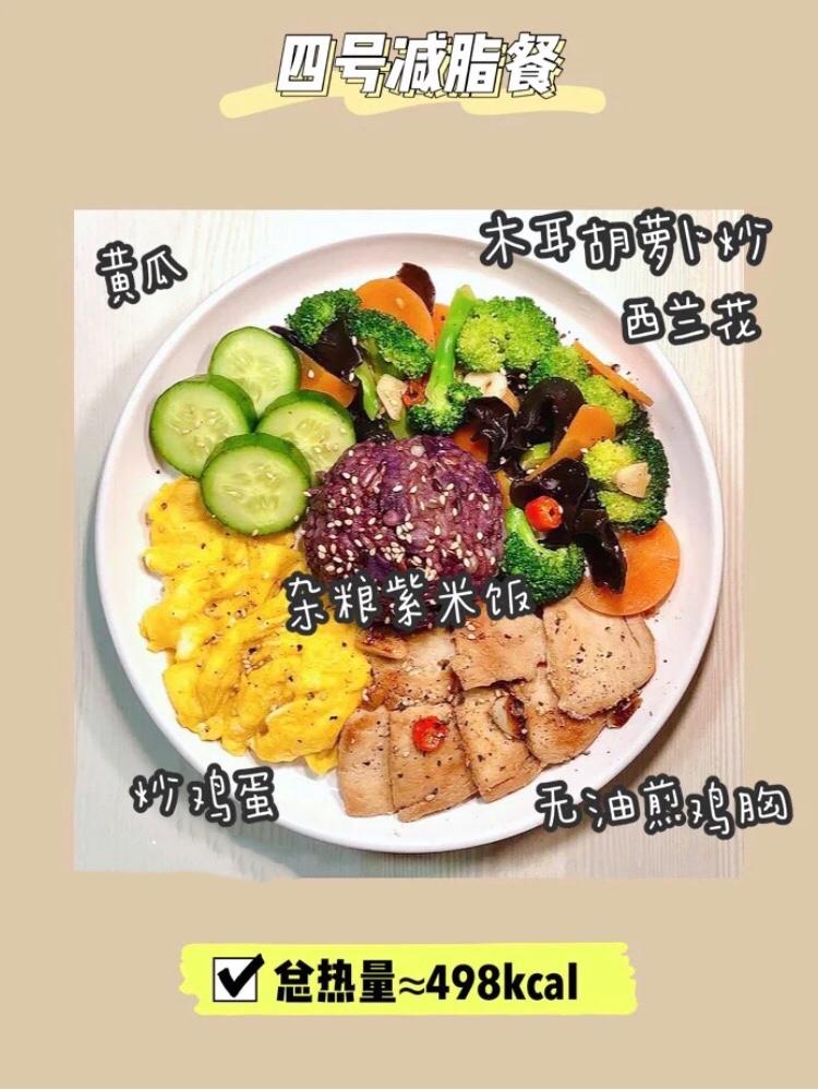 148斤减脂餐,148斤减脂餐吃多少主食