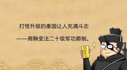 大秦赋:复活的地下军团如何砍头升级?军功爵制与秦军战阵分析