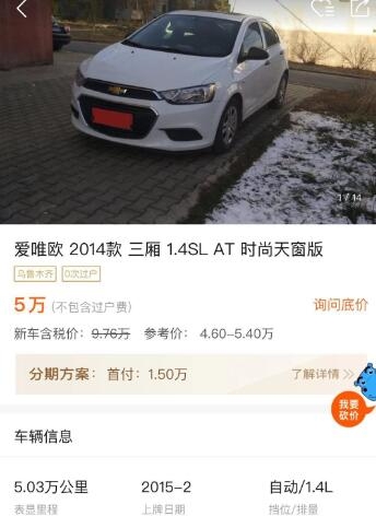 5万预算选雪佛兰是13年大空间景程还是车龄更短的爱唯欧