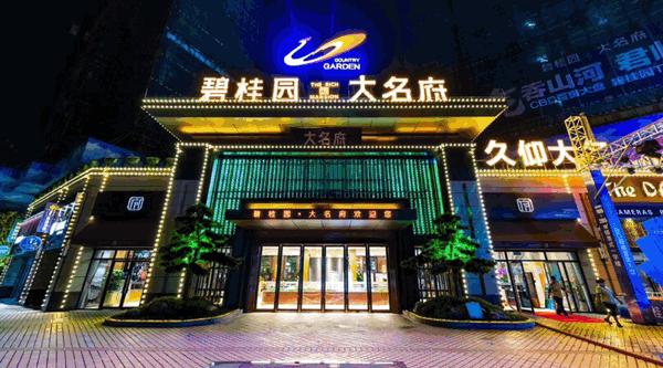 芳华60载|碧桂园与茂名共成长