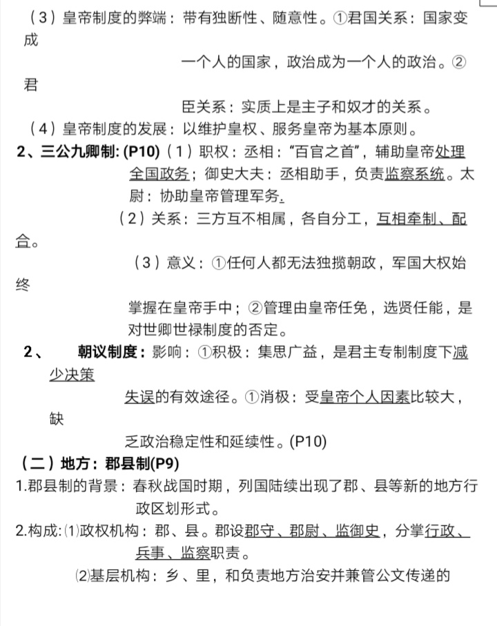 高中历史必修一全套教学视频,高中历史必修一思维导图
