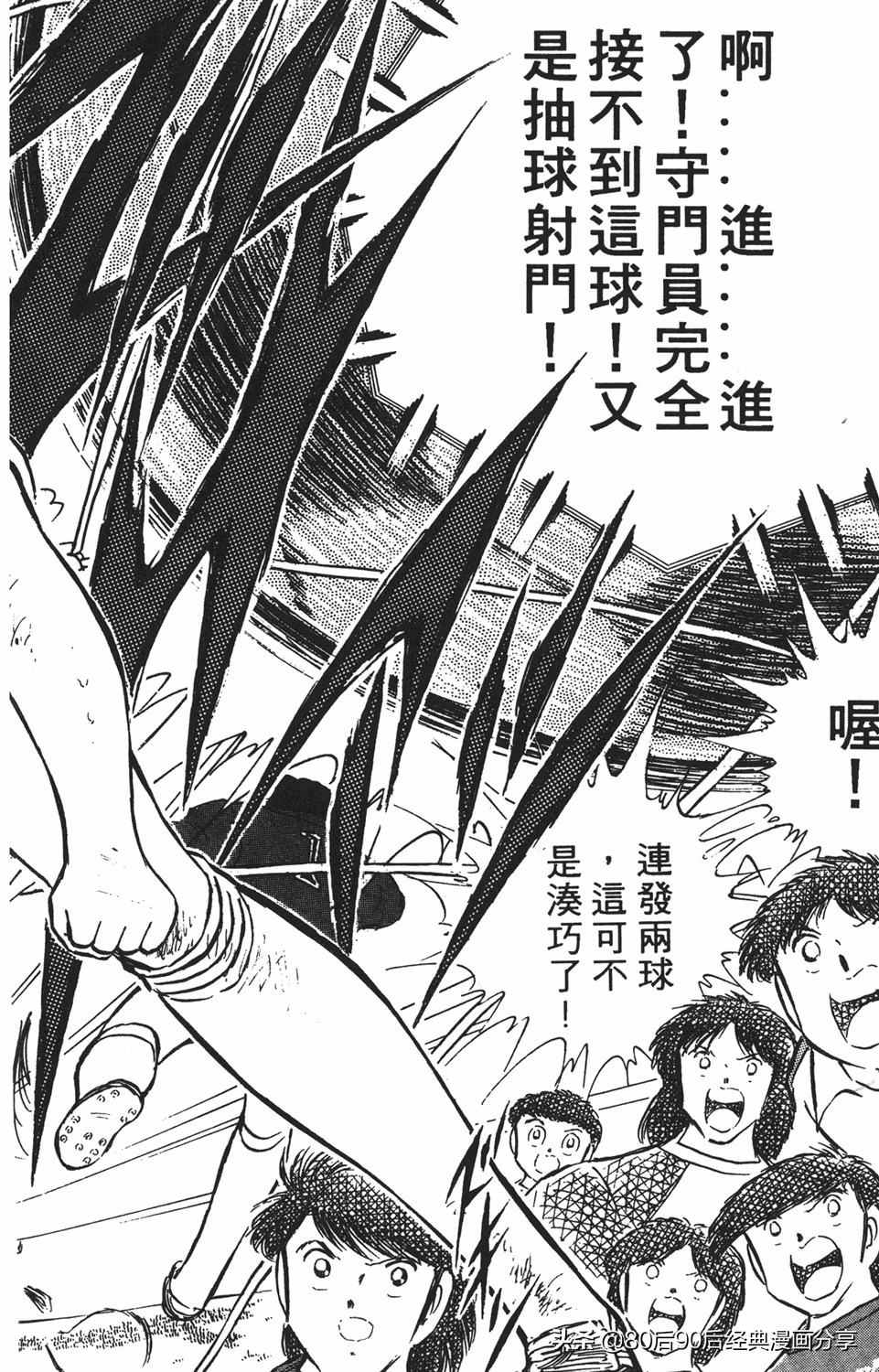 足球小将011,足球小将大空翼欧洲篇140