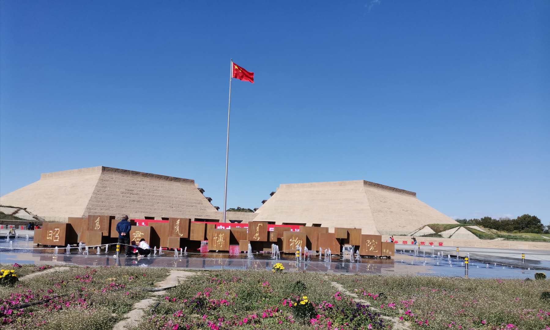 呼和浩特昭君博物院:中外驰名西汉古墓――昭君墓