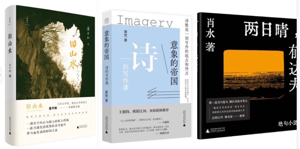 逆向思维诗十首,三位诗人